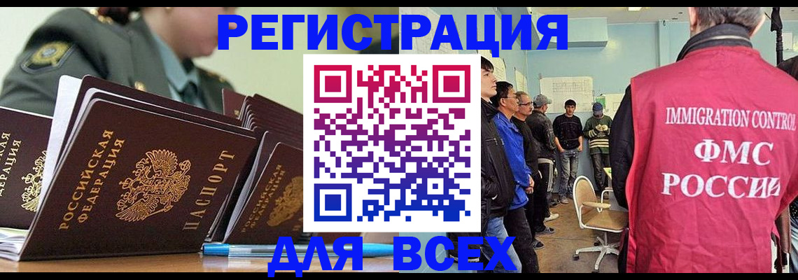 временная регистрация в Брянске
