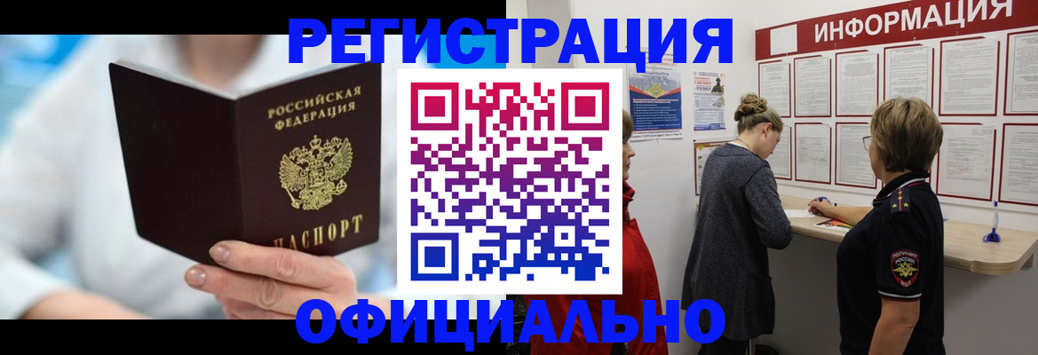 временная регистрация недорого в Брянске