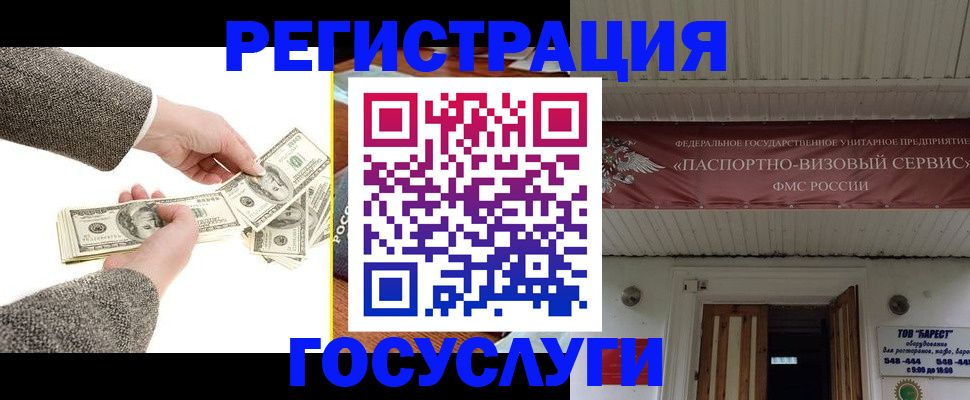 временная регистрация купить в Брянске