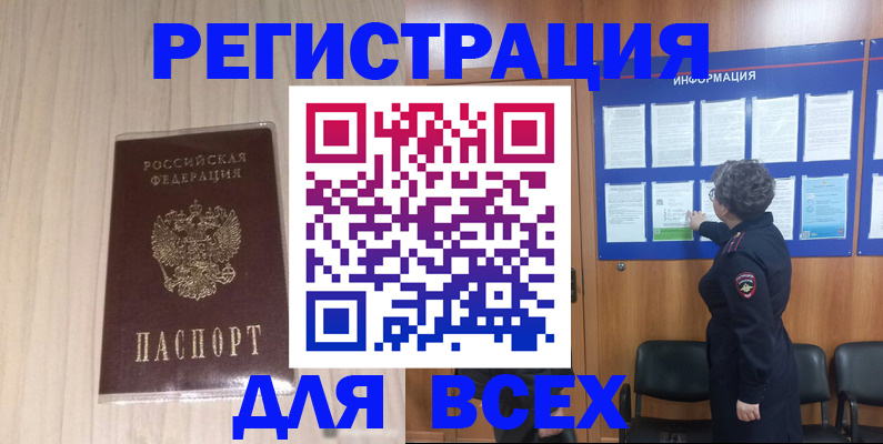 прописка законно в Брянске